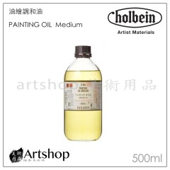 日本 HOLBEIN 好賓 O305 油繪調和油 Painting Oil 500ml